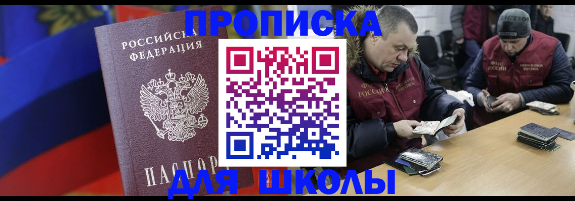 прописка ребенка в Инте