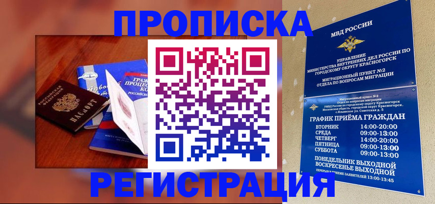 временная регистрация для школы в Инте