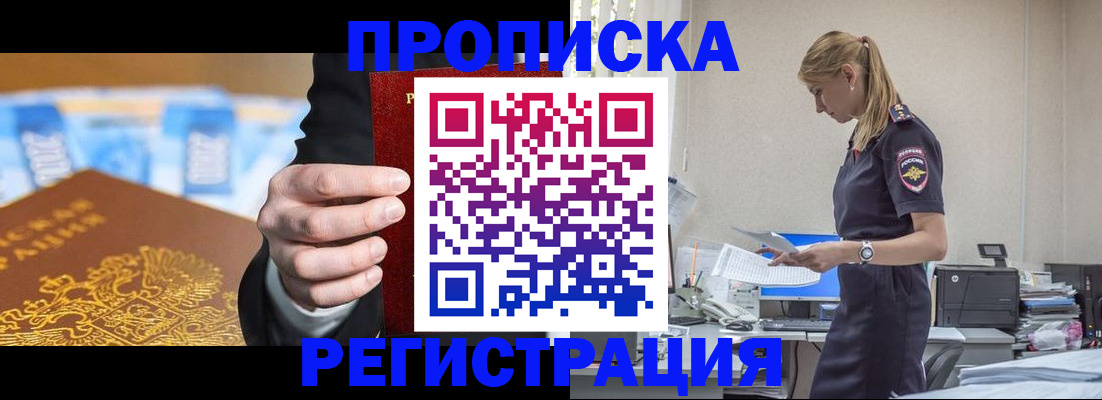 прописка от собственника в Инте