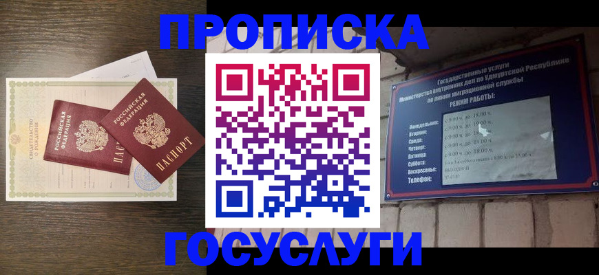 прописка законно в Инте