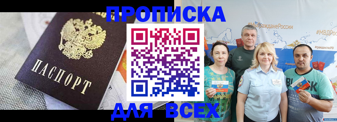 купить прописку в Инте